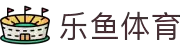 乐鱼体育-LEYUSPORTS中国官方网站