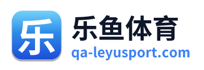 乐鱼体育 Logo